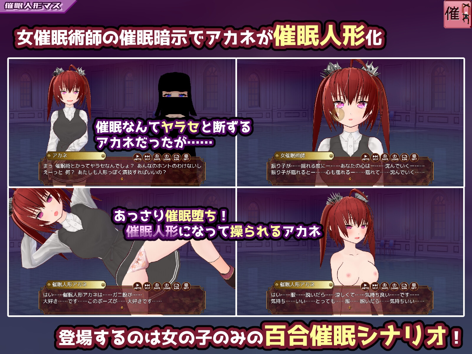 催○改変すごろく～催○人形・常識改変・認識誤認・精神物品化～