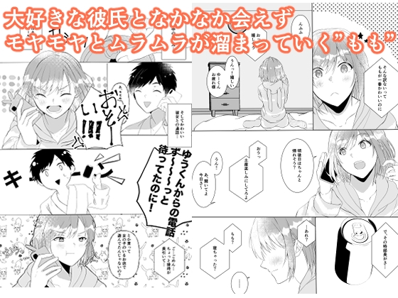 ももいろ彼女〜見てて…さわって…大好きゆーくん