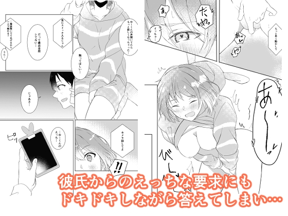 ももいろ彼女〜見てて…さわって…大好きゆーくん