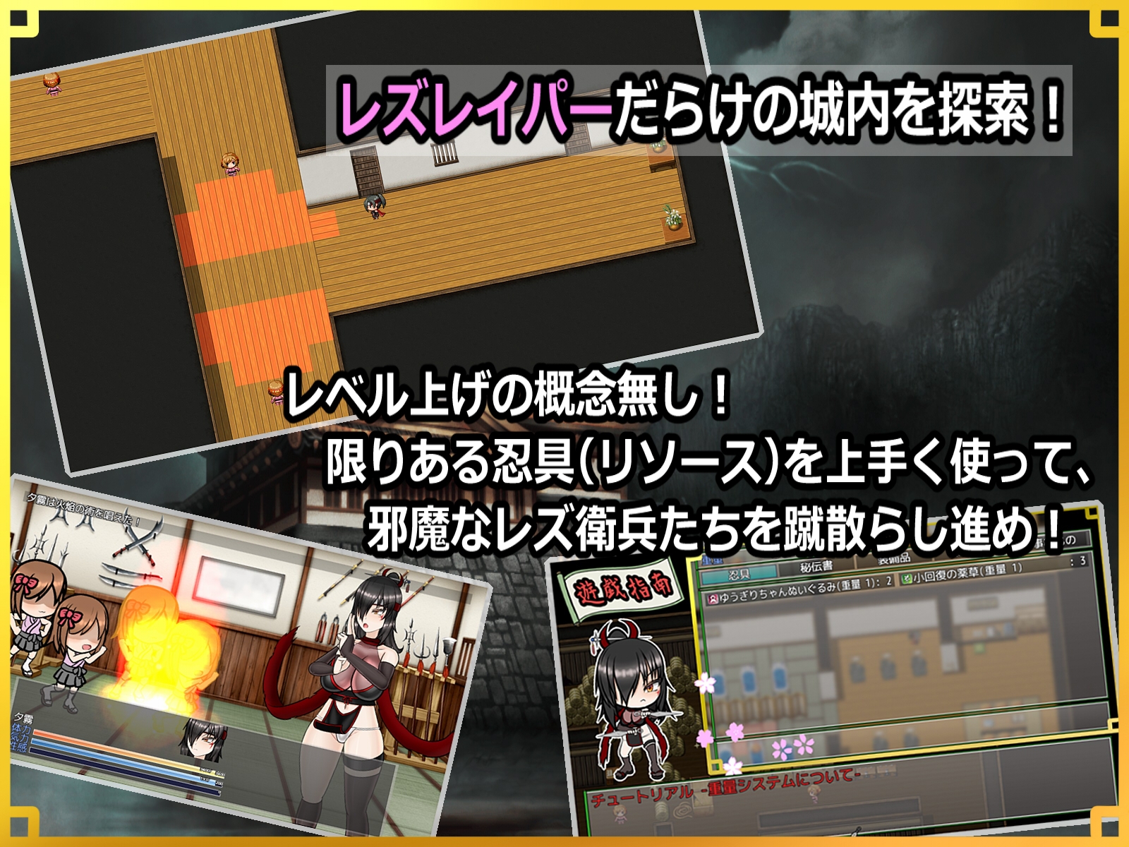 潜入! レズレ○プ城! ～狙われた伝説のふたなりくノ一～