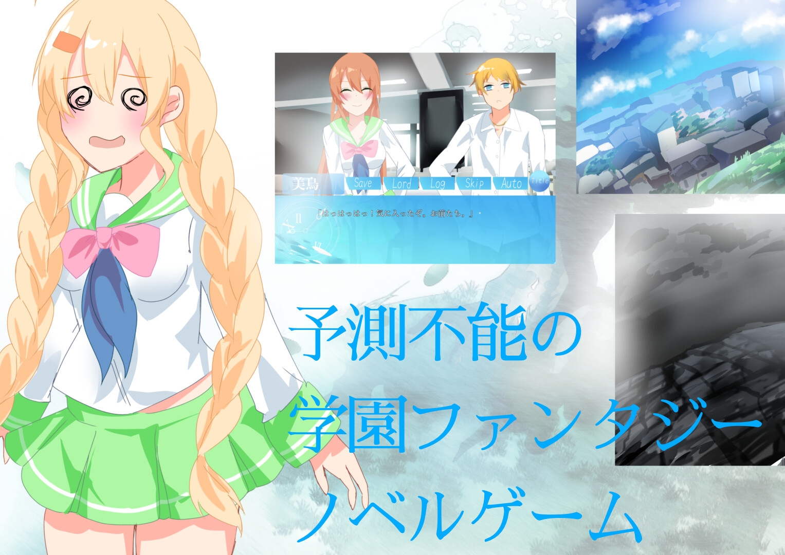 I‐till the sky falls#1罪と貼り続ける刻の中で