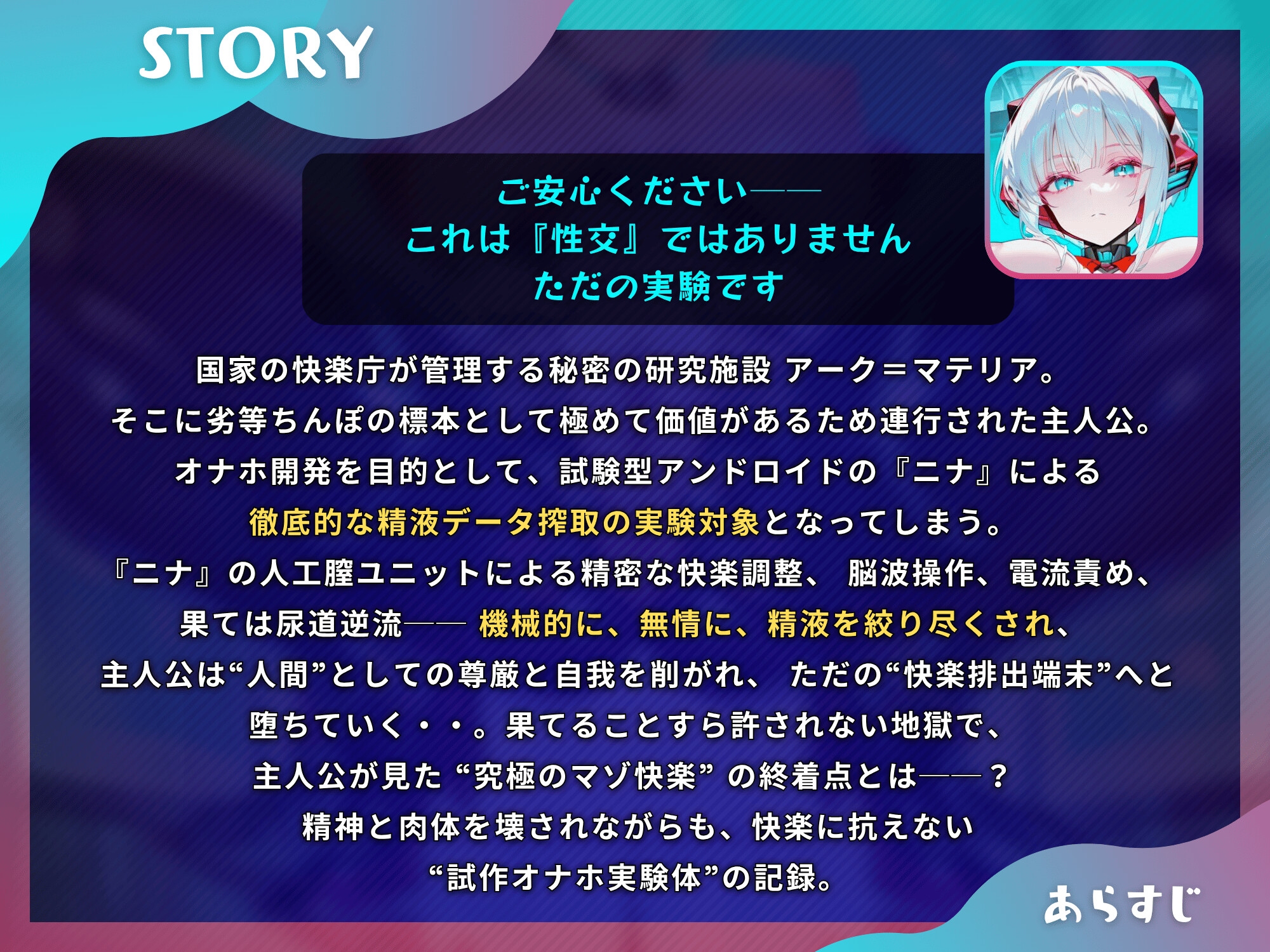 マゾちんぽを実験するアンドロイドは美しい記録を愛でる~あなた様はオナホ開発の実験体として無情に搾精されます~【ドM向け/KU100】