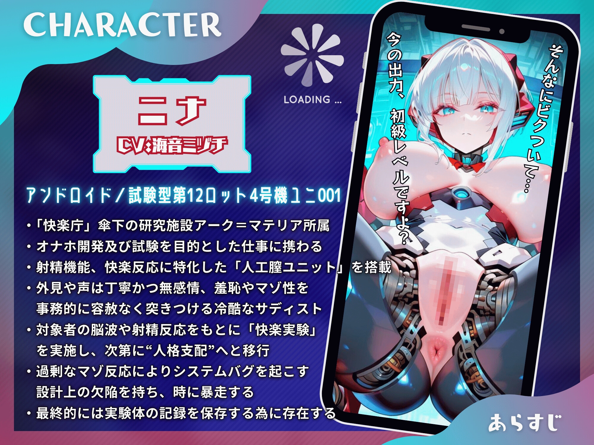 マゾちんぽを実験するアンドロイドは美しい記録を愛でる~あなた様はオナホ開発の実験体として無情に搾精されます~【ドM向け/KU100】