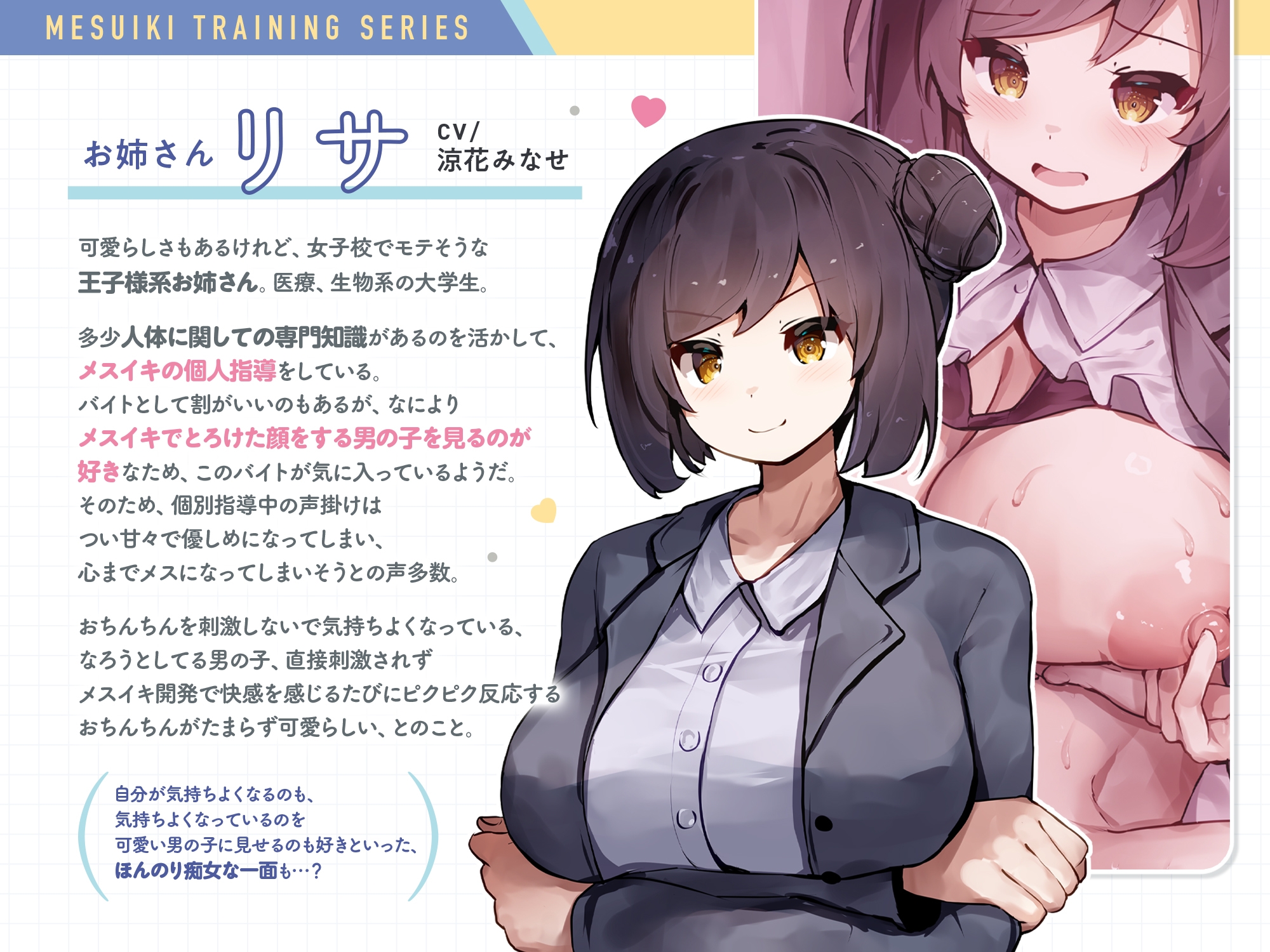 【医学生監修】メスイキゼミ メスイキできないキミのための 王子様系低音お姉さんによる 個別指導コース ～一緒に喘いで乳首と前立腺メスイキに導く～