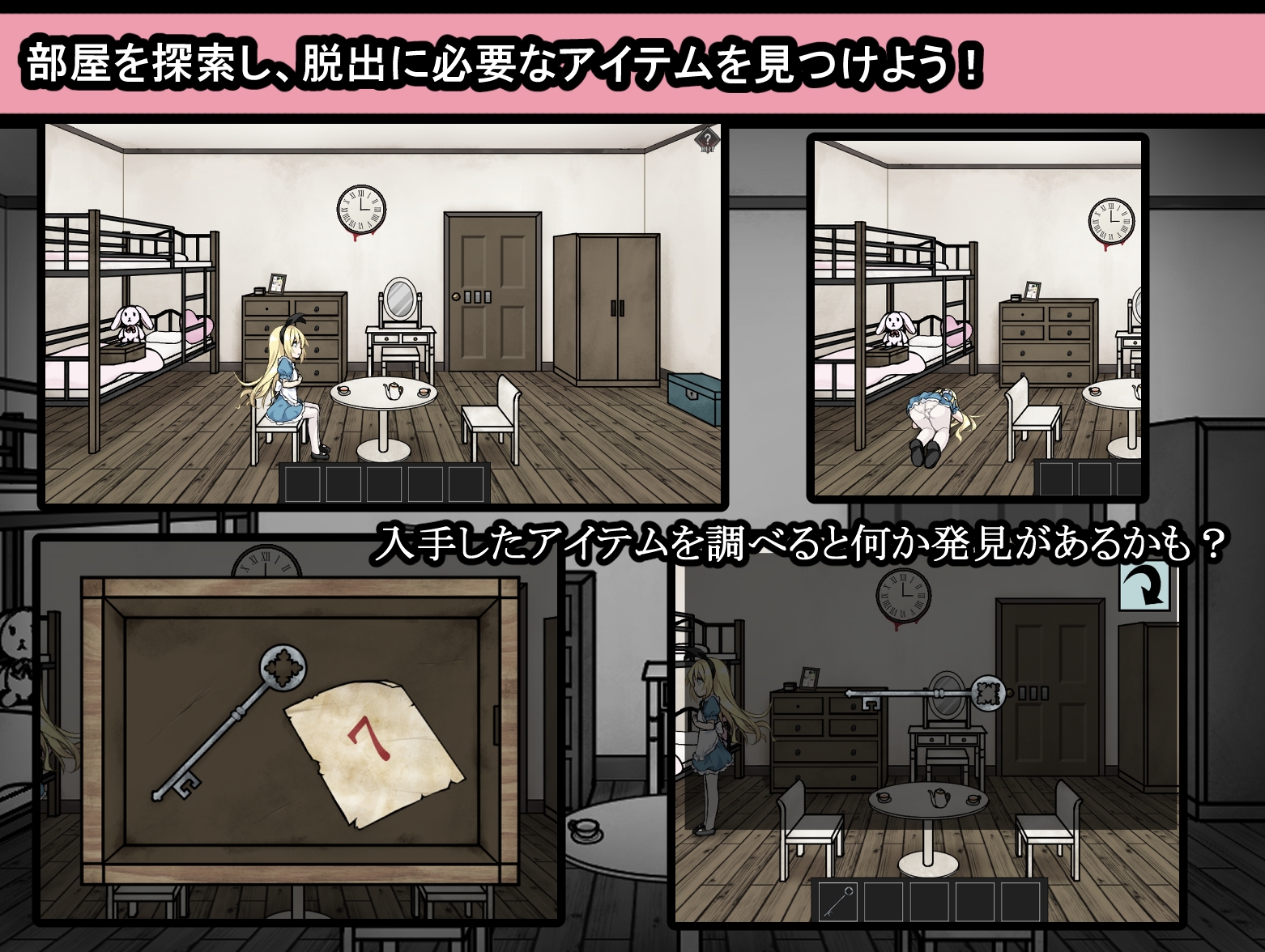 アリスと悪魔の牢獄 ~リョナ脱出ゲーム~