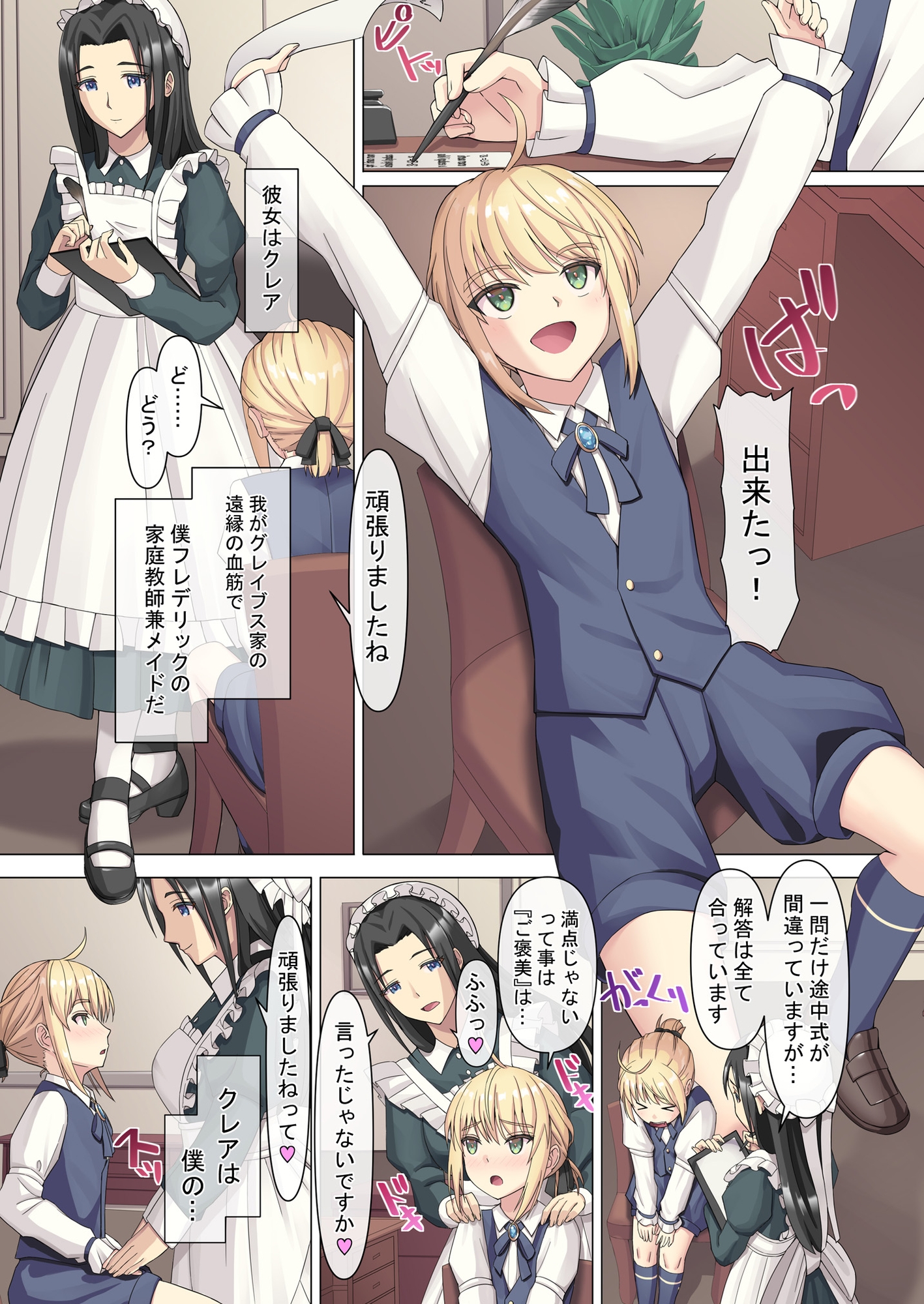 御曹司♂の女の子♀体験記