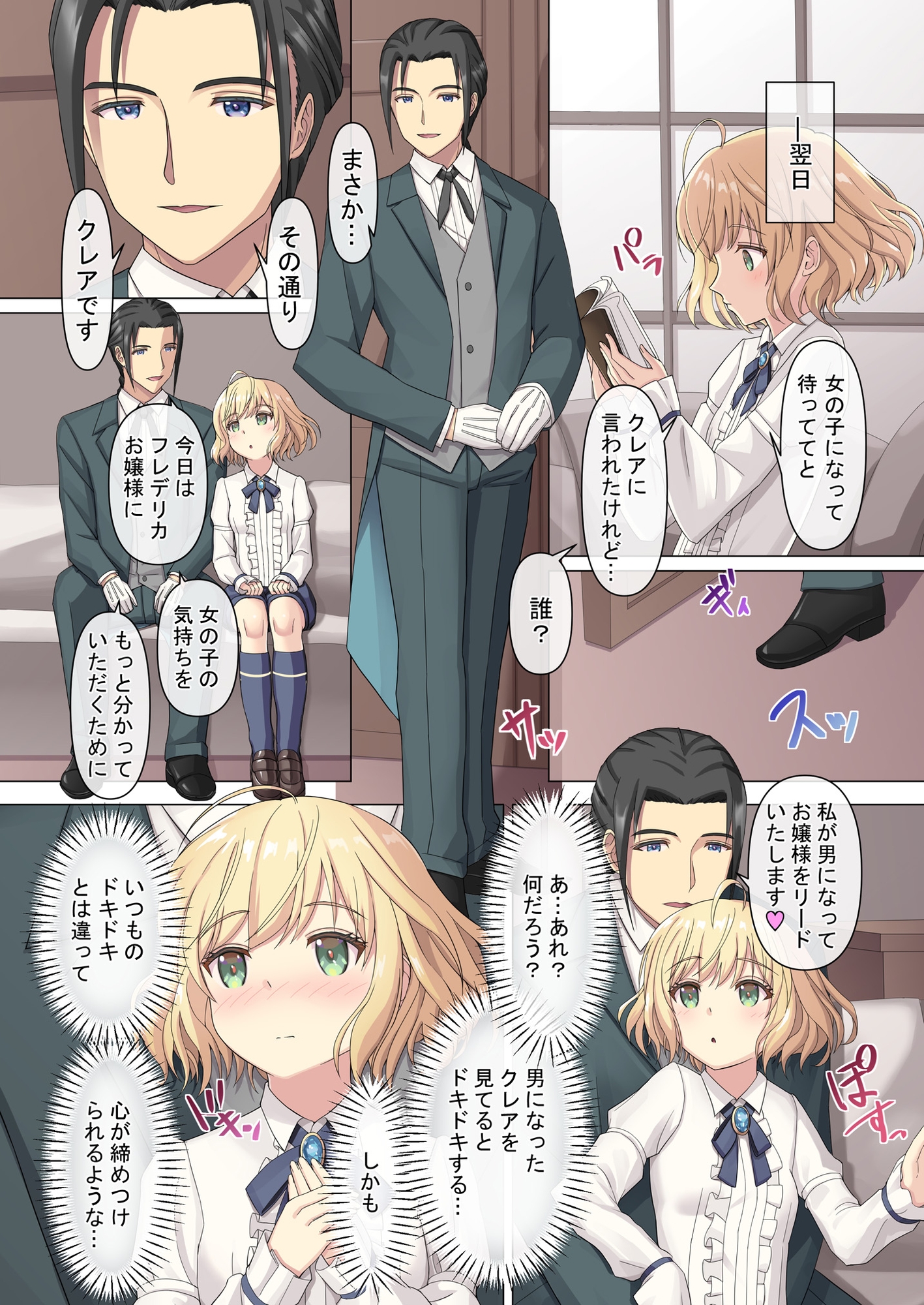 御曹司♂の女の子♀体験記