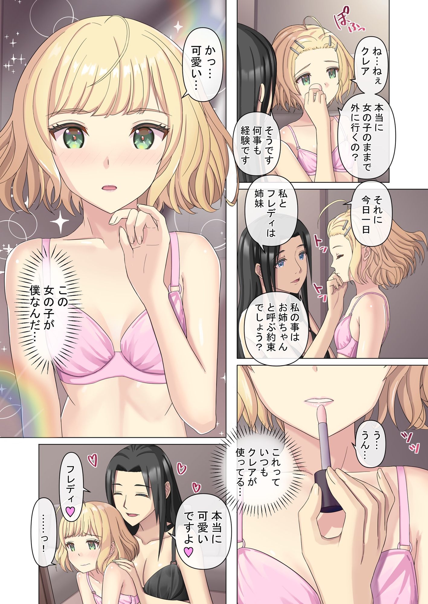 御曹司♂の女の子♀体験記