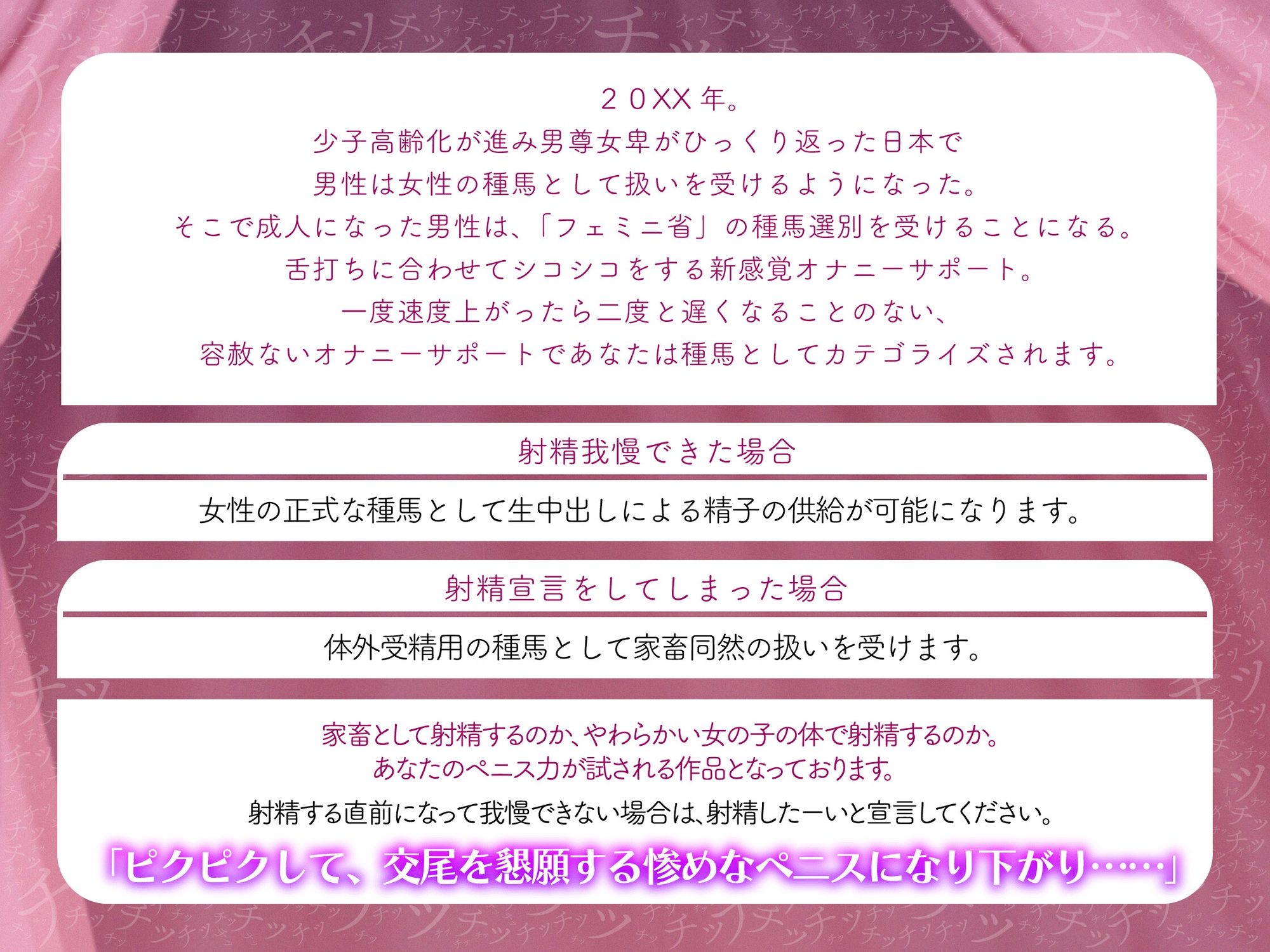 [あなたはただの種馬]雑魚雄は絶対にクリアできない-意地悪な雌の舌打ちオナニー 男女の強さが逆転した世界で射精宣言したら即お仕置きのオナニーサポート