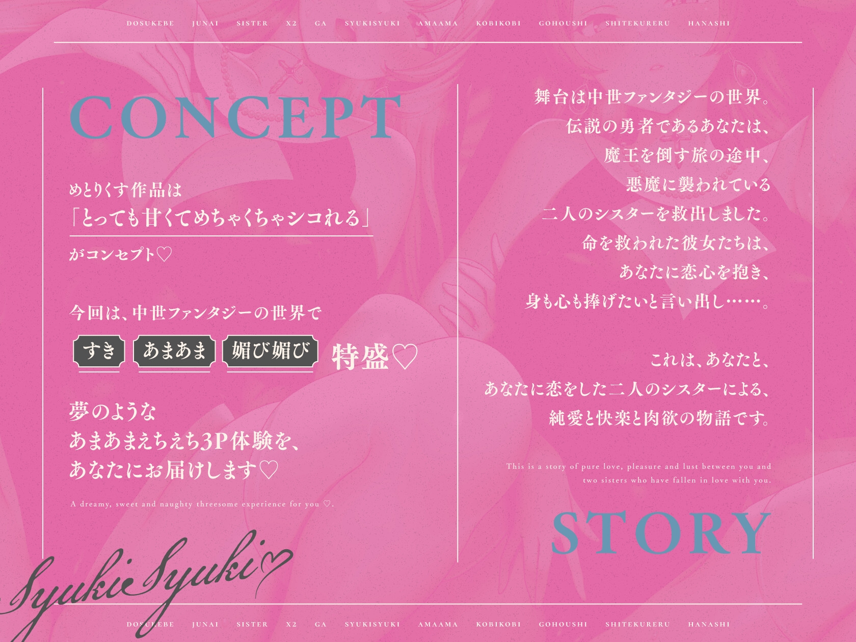 【6/14まで2⃣大特典付き!】ドスケベ純愛シスター×2がしゅきしゅきあまあま媚び媚びご奉仕してくれる話♪【KU100ハイレゾバイノーラル】