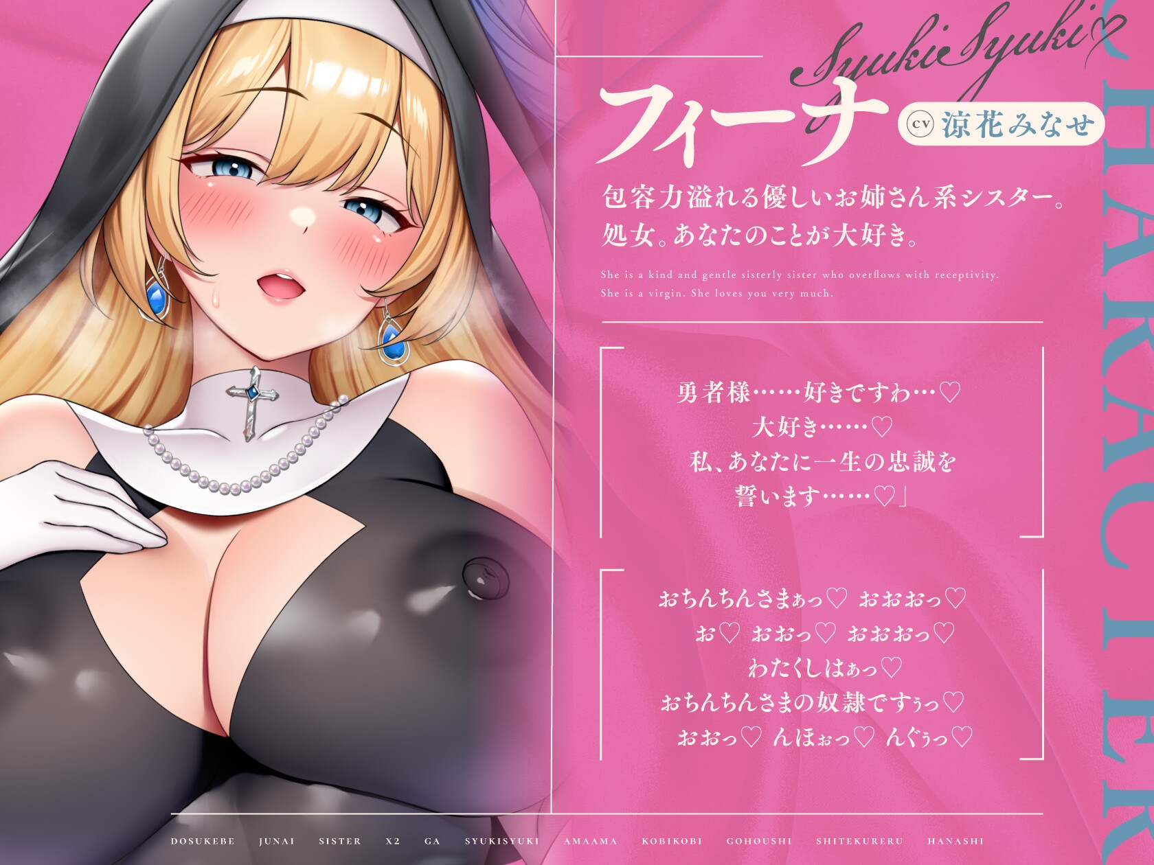 【6/14まで2⃣大特典付き!】ドスケベ純愛シスター×2がしゅきしゅきあまあま媚び媚びご奉仕してくれる話♪【KU100ハイレゾバイノーラル】