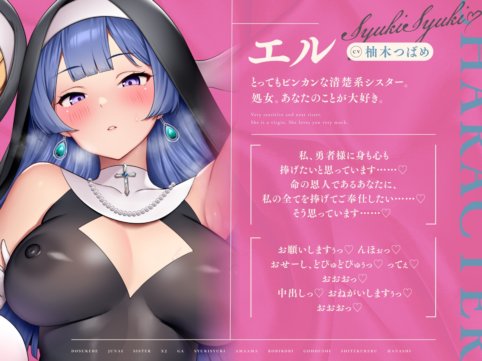 【6/14まで2⃣大特典付き!】ドスケベ純愛シスター×2がしゅきしゅきあまあま媚び媚びご奉仕してくれる話♪【KU100ハイレゾバイノーラル】