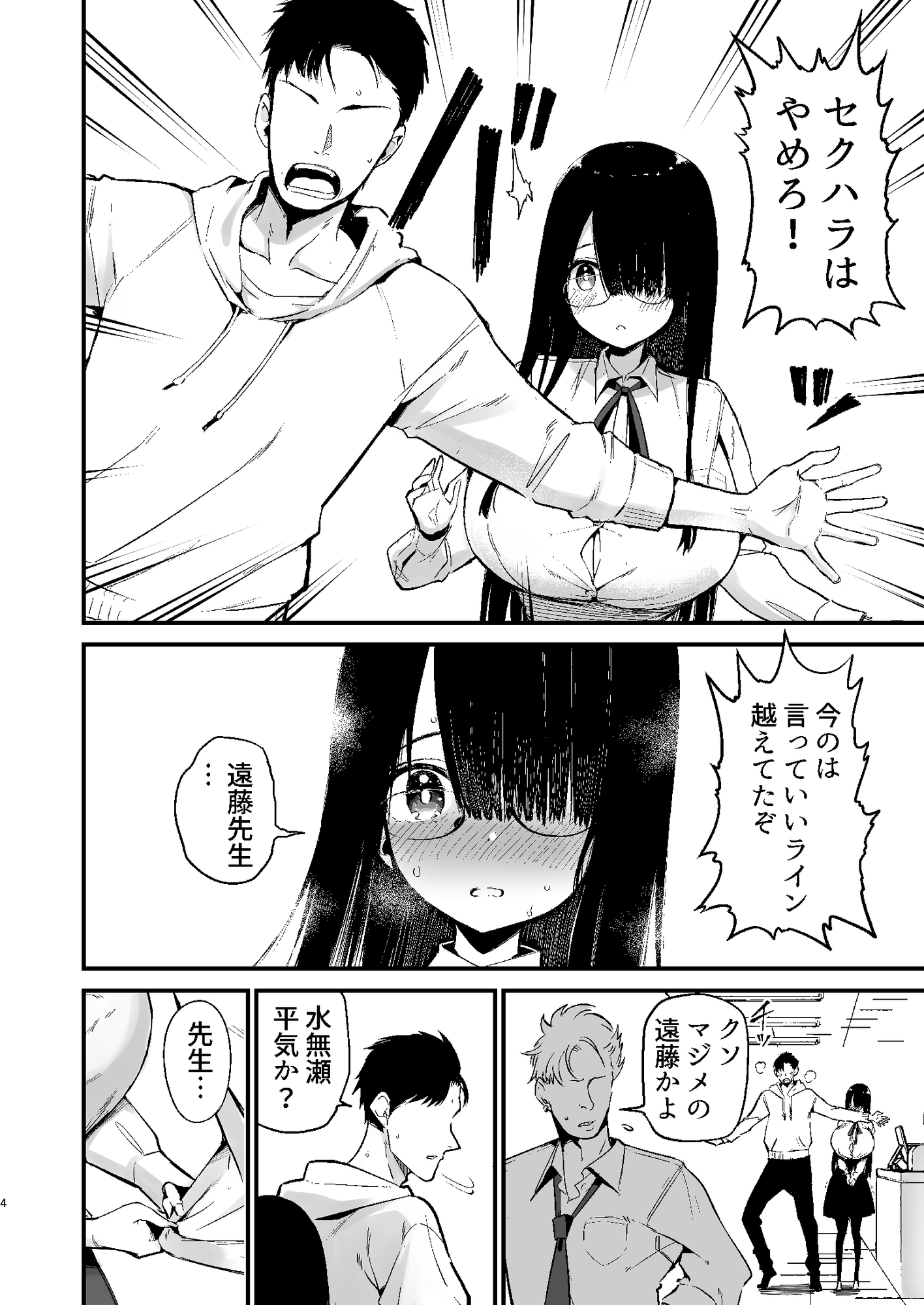 陰キャのKカップちゃん3