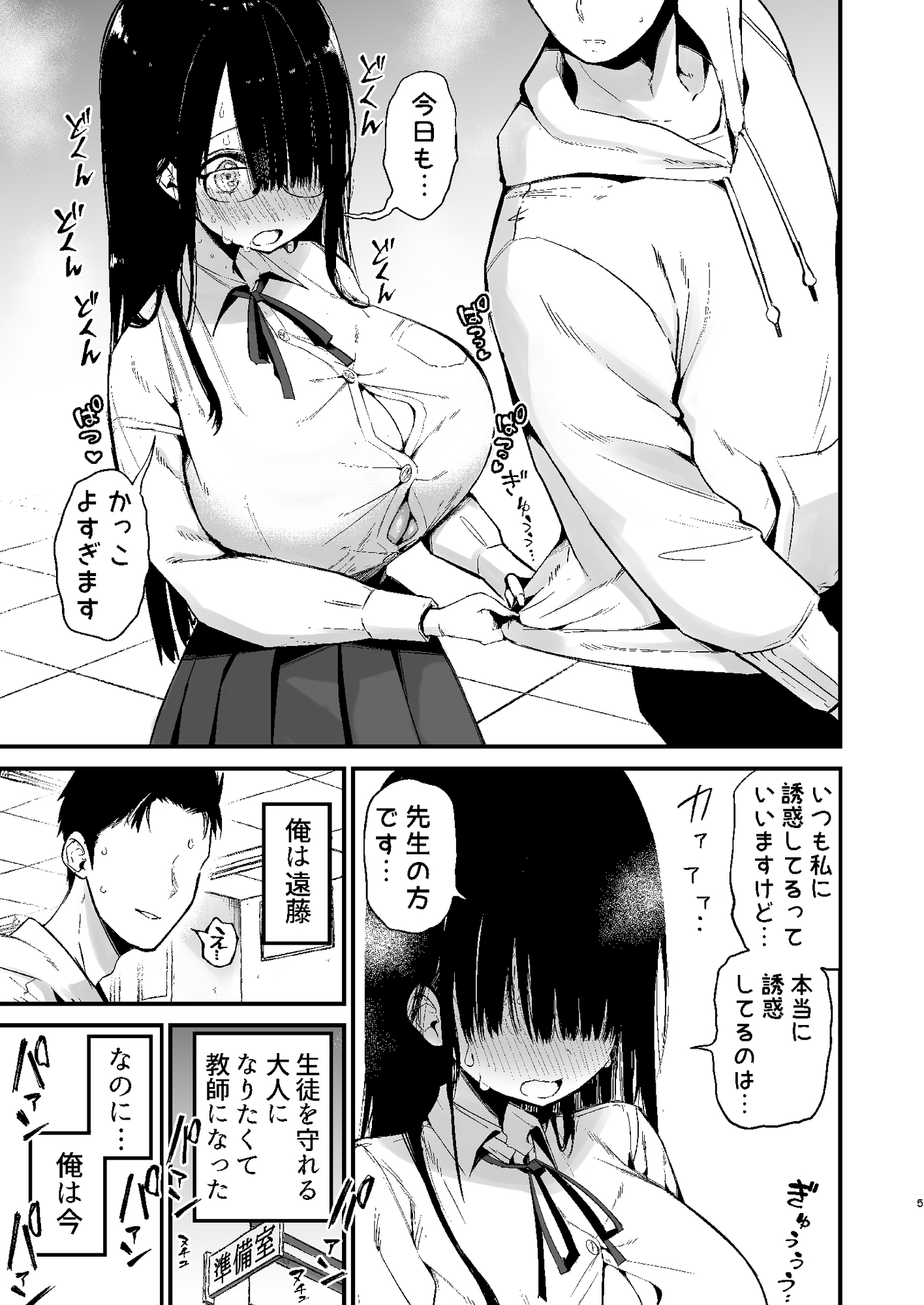 陰キャのKカップちゃん3