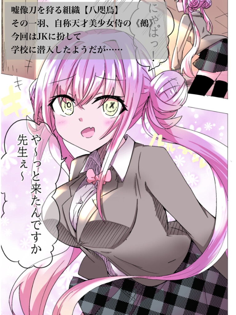 生意気JK鵺ちゃんとわからせ中出しえっちシたいんですかぁ〜?