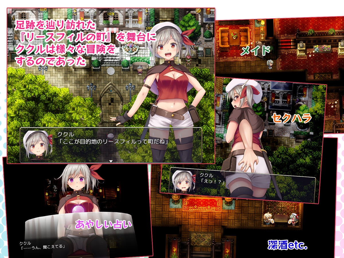 リースフィルの町にて ～冒険者ククルのHな思い出～
