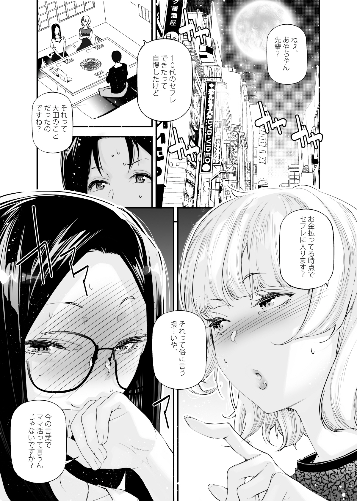 男女の貞操観念が逆になった世界 5