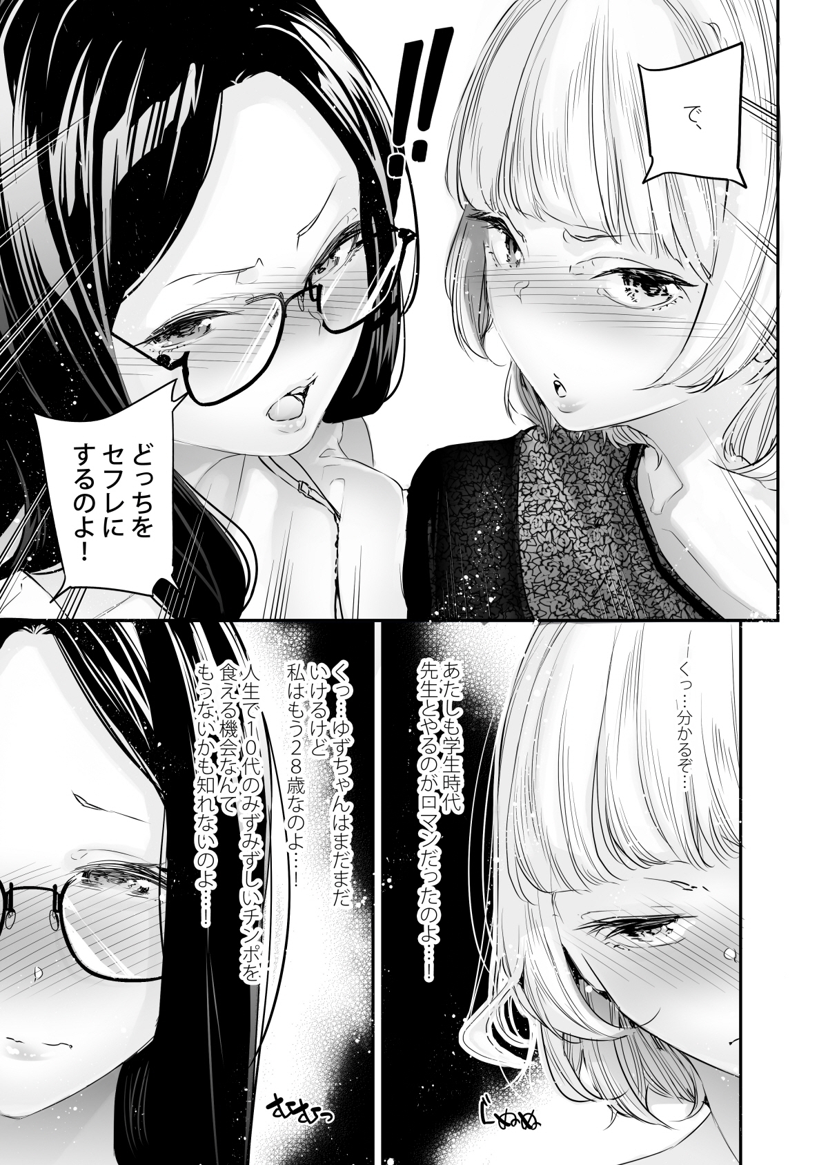 男女の貞操観念が逆になった世界 5