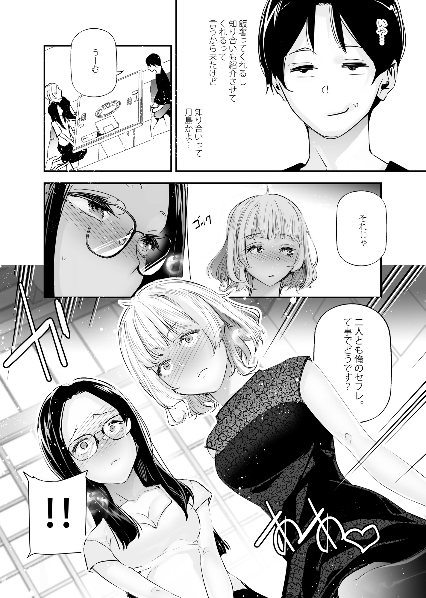 男女の貞操観念が逆になった世界 5