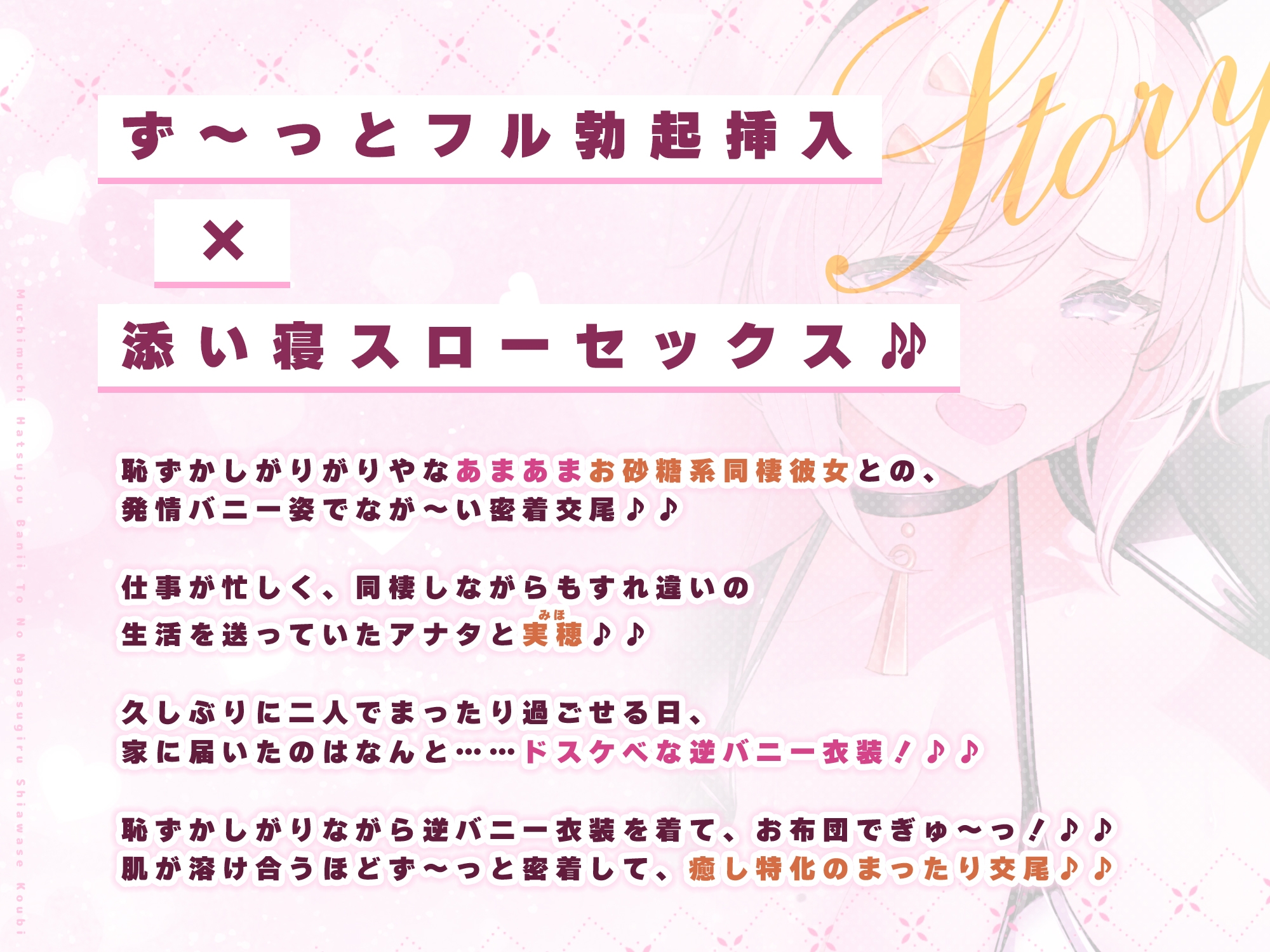 【生ハメ寝落ち特化】むちむち発情バニーとの長すぎるしあわせ交尾〜ず〜っとフル勃起挿入しながらの添い寝スローセックス〜【りふれぼプレミアム】《豪華3大特典！》