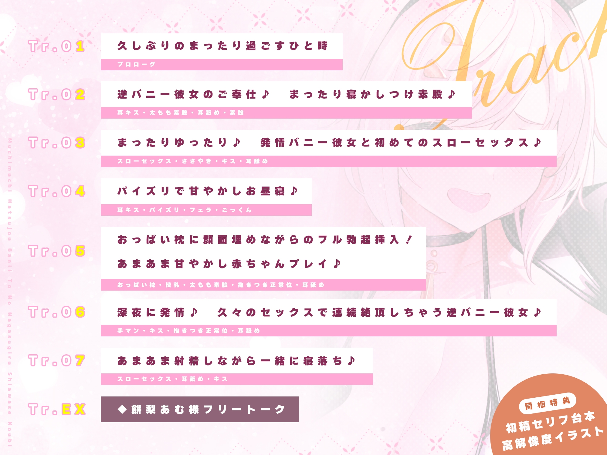 【生ハメ寝落ち特化】むちむち発情バニーとの長すぎるしあわせ交尾〜ず〜っとフル勃起挿入しながらの添い寝スローセックス〜【りふれぼプレミアム】《豪華3大特典！》