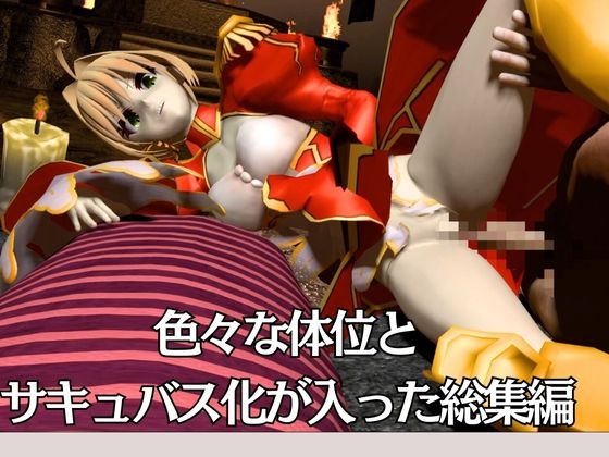 fateから美しき薔薇の暴君ネロクラウディウスを楽しむ超大量動画8本セット