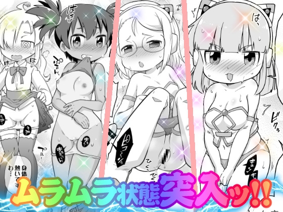 少子化対策ロボット ノメアちゃん ～未来の道具でおねショタハーレム！他～