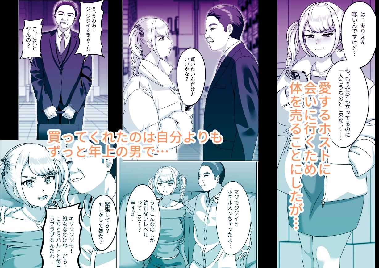 絶対外に出してって言ったのに～体で稼ごうとしておじさんに孕まされるギャル～