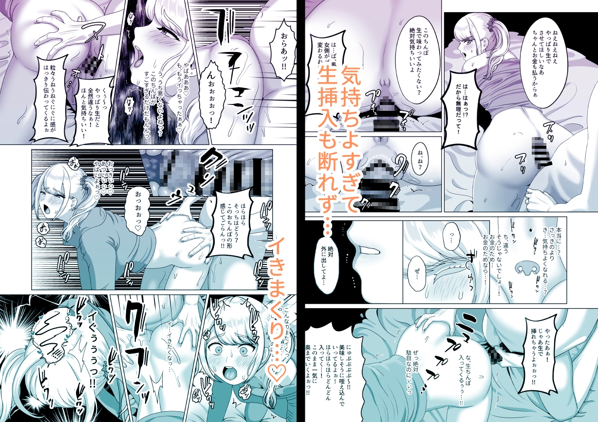 絶対外に出してって言ったのに～体で稼ごうとしておじさんに孕まされるギャル～