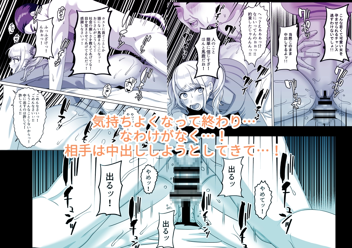 絶対外に出してって言ったのに～体で稼ごうとしておじさんに孕まされるギャル～