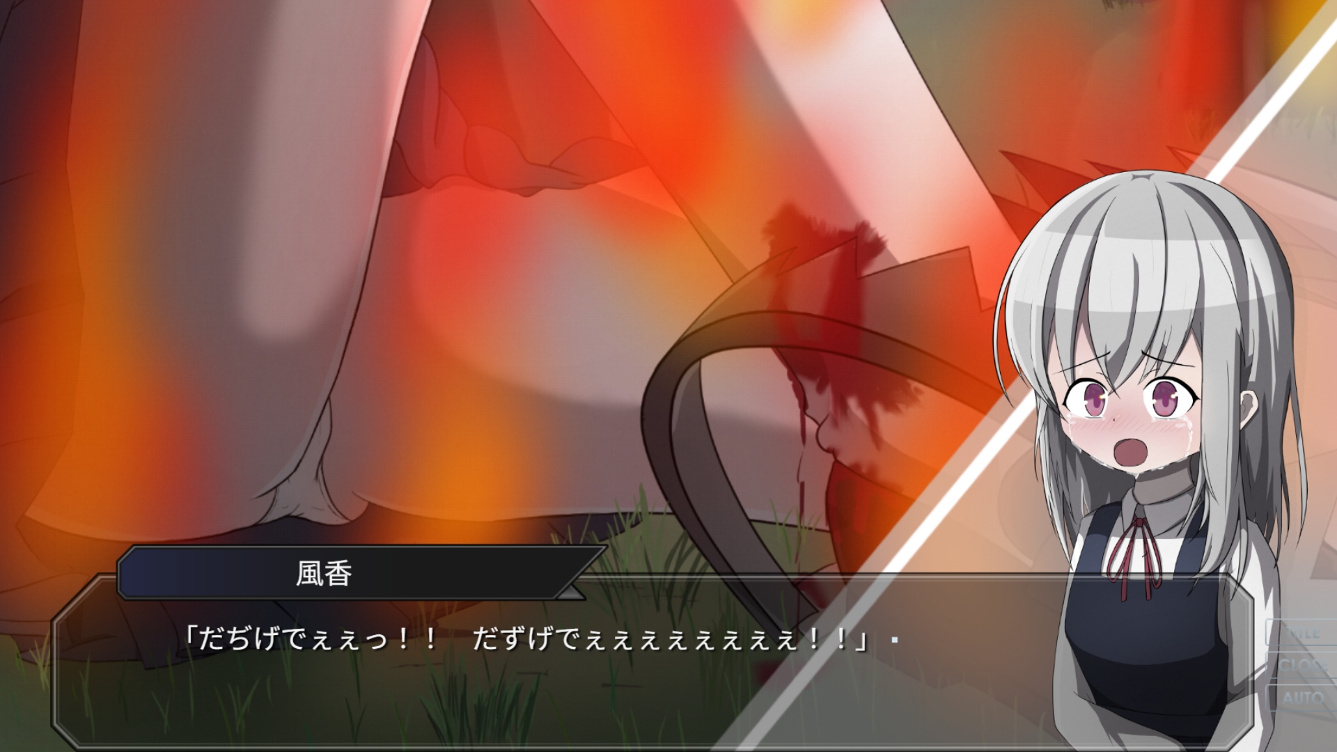 風神風香の崩壊