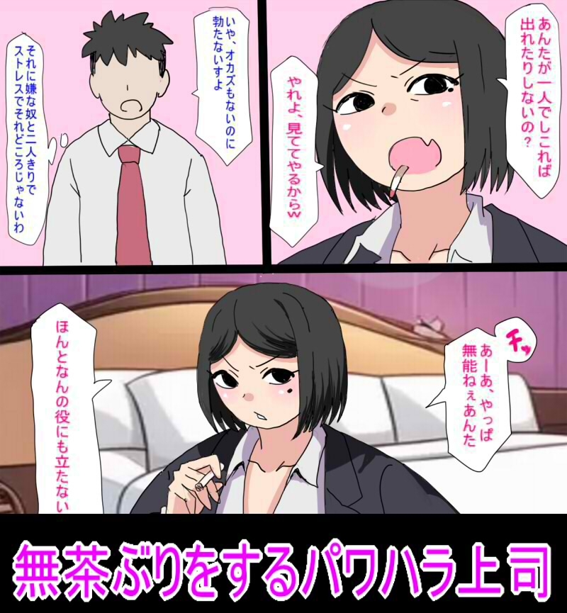 セックスしないと出られない部屋に閉じ込められた俺は大嫌いなパワハラババア上司とセックスするしかないみたい