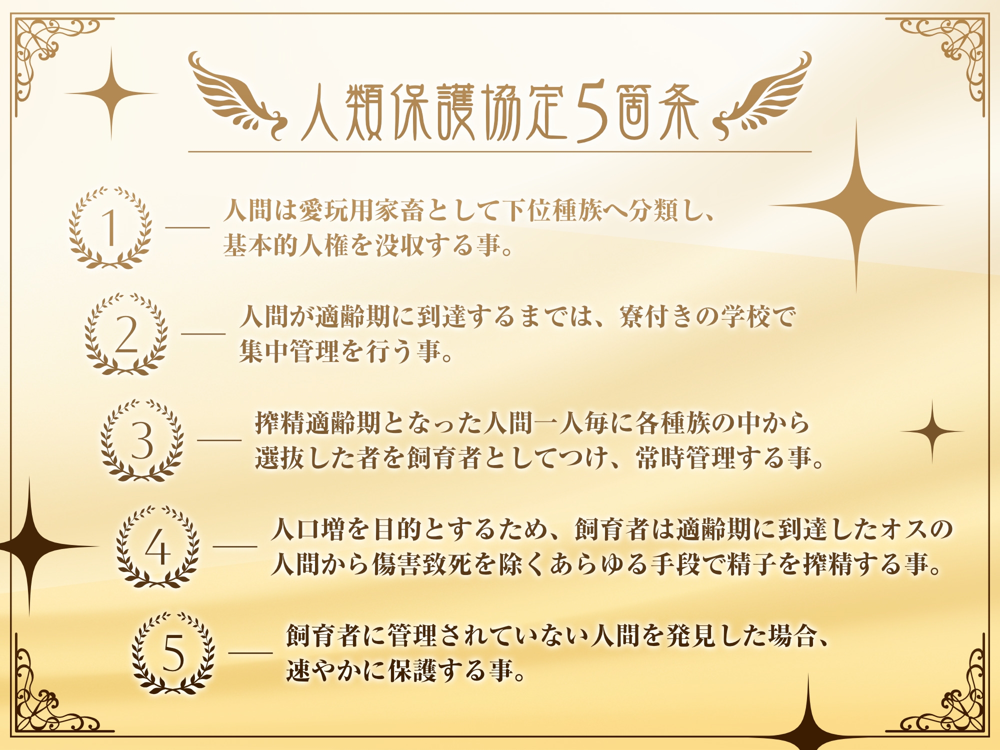 【ドM向け・逆転無し】ドスケベ上位種族による「人類保護管理計画」 ～天使レニアの祝福”治療”編～