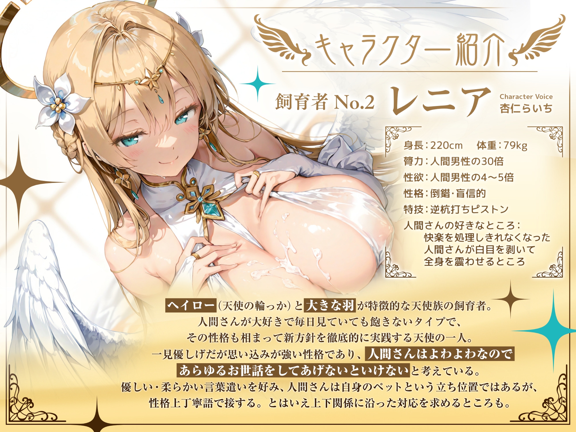 【ドM向け・逆転無し】ドスケベ上位種族による「人類保護管理計画」 ～天使レニアの祝福”治療”編～