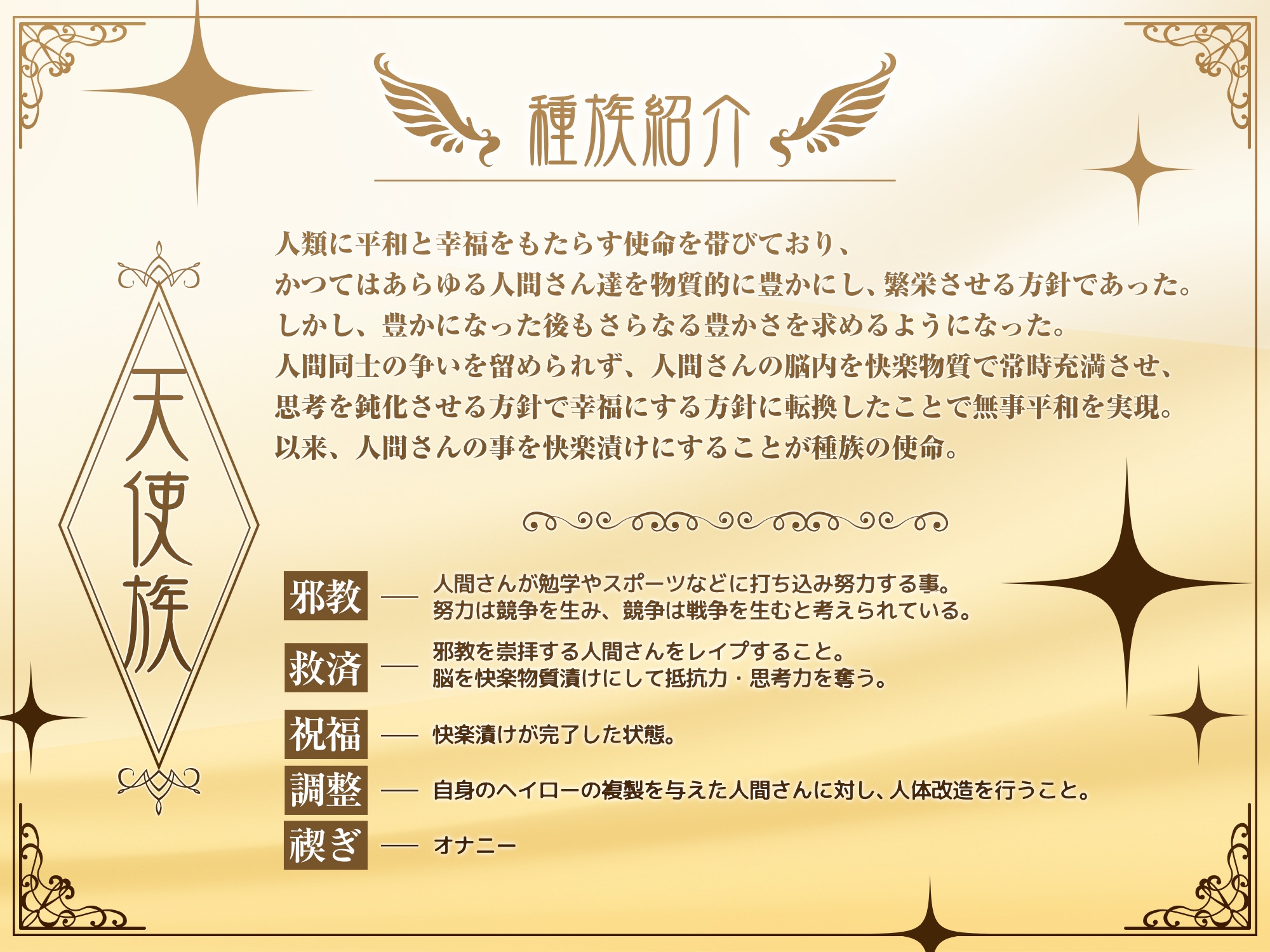 【ドM向け・逆転無し】ドスケベ上位種族による「人類保護管理計画」 ～天使レニアの祝福”治療”編～