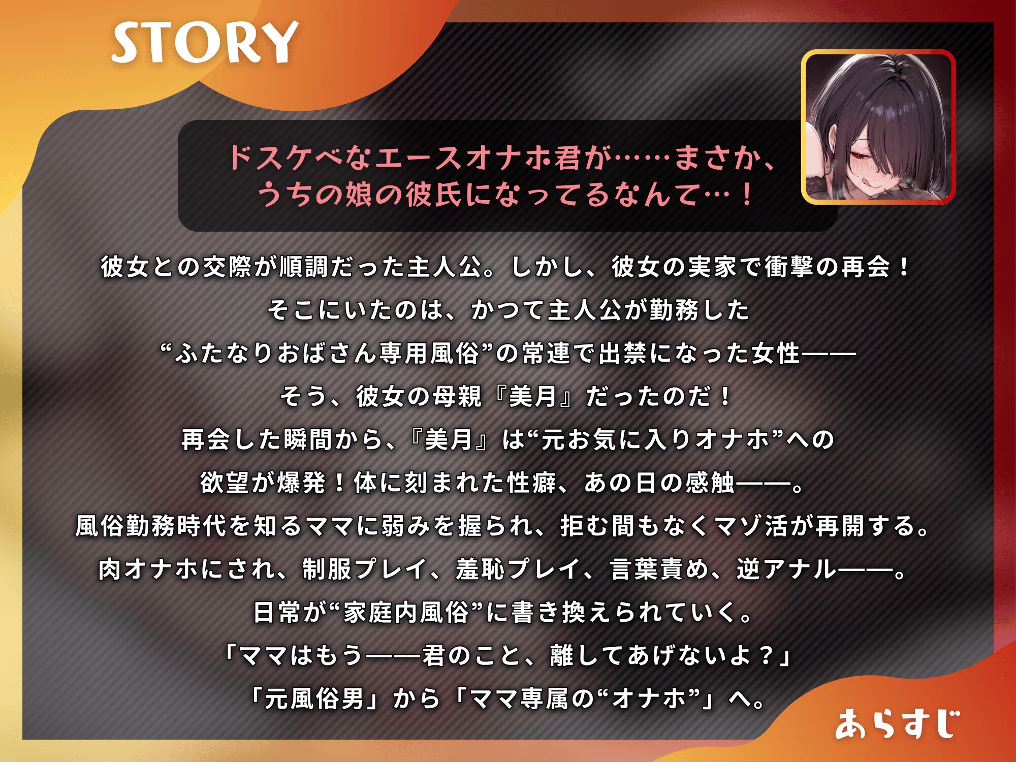 ふたなり彼女の出禁ママによる寝取られマゾ活～彼女のママから専属オナホにされるマゾオス～【ドM向け/KU100】