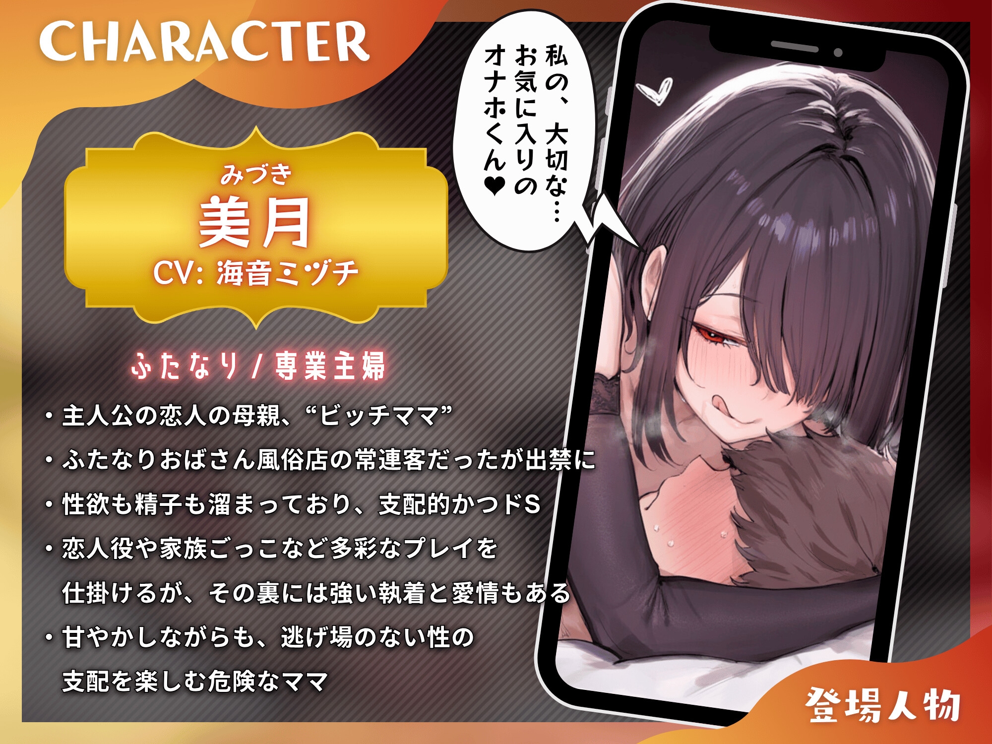 ふたなり彼女の出禁ママによる寝取られマゾ活～彼女のママから専属オナホにされるマゾオス～【ドM向け/KU100】