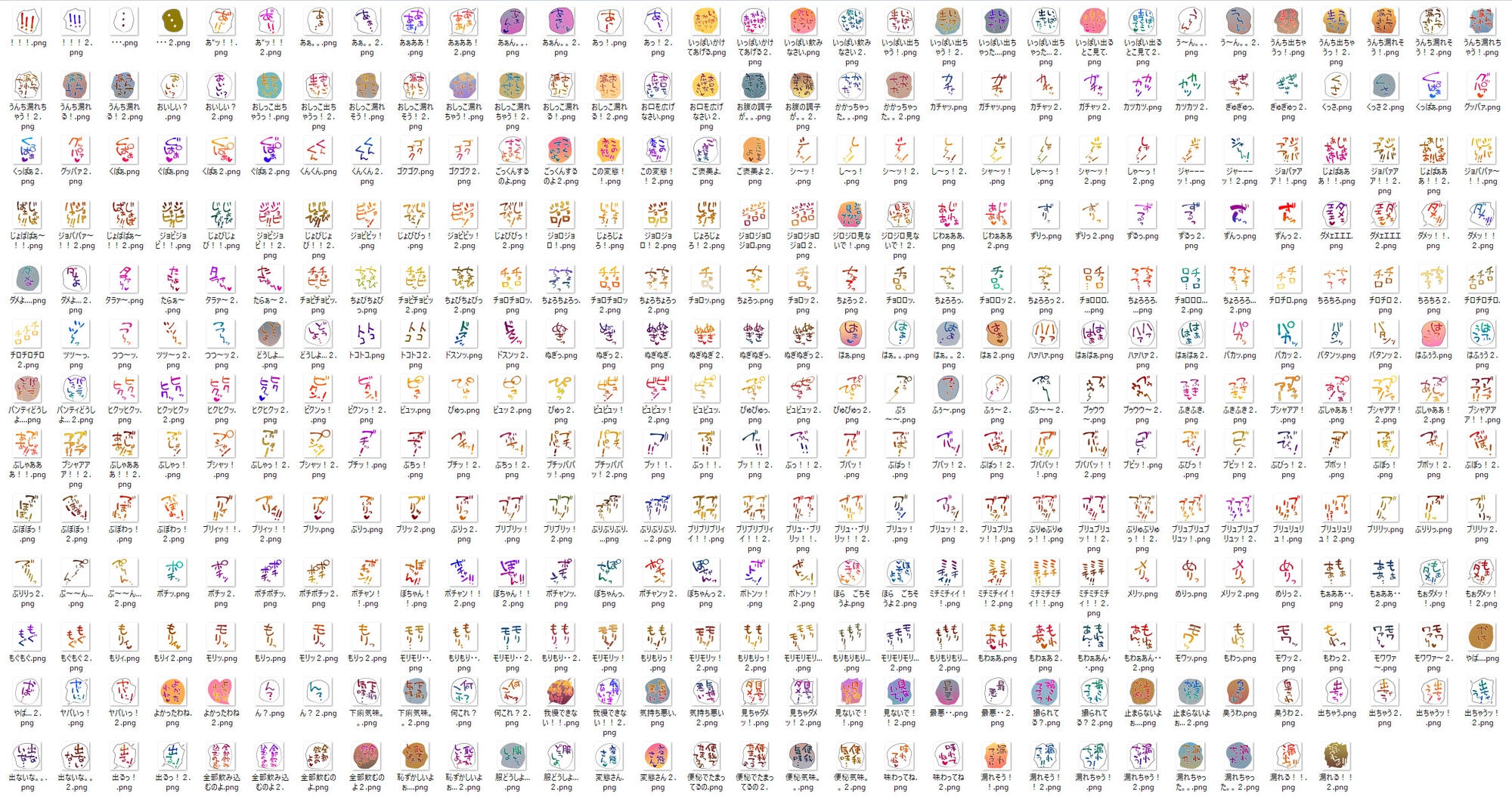 クリエイターのための下品擬音集