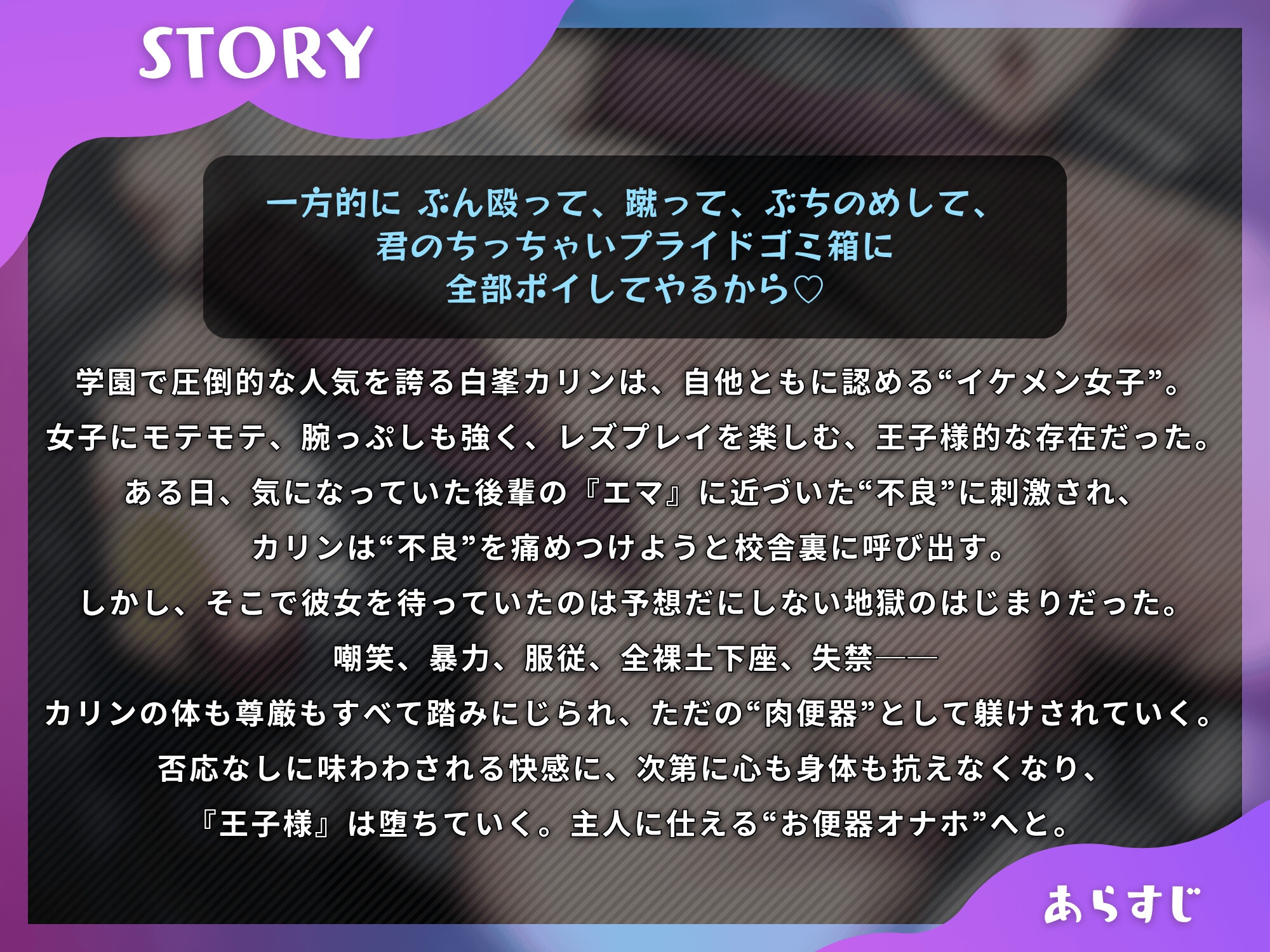 イキるイケメン女子が敗北して、最凶不良の下品な肉便器になるまで～完堕ち敗北でチン媚びオナホ化♪ご主人様専用のドスケベ便器へ躾けられて～【ドS向け/KU100】