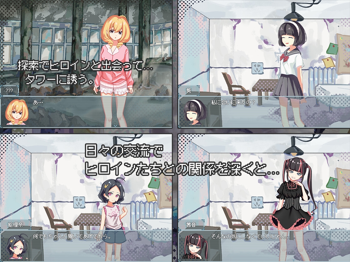 終末のHタワー～最後のハーレム楽園～