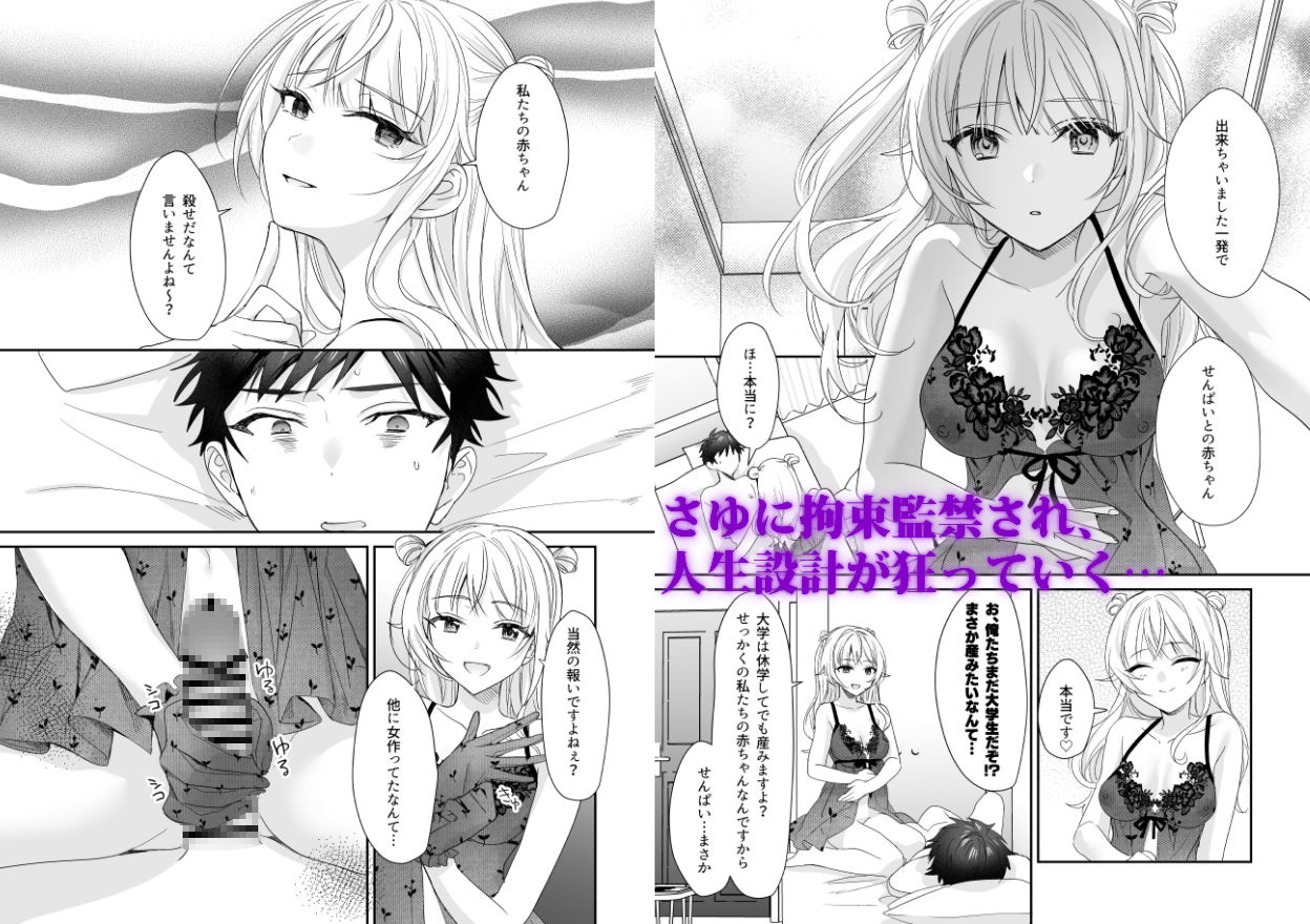 ヤンデレだとは思わなかった 〜JDさゆに搾り取られた件〜