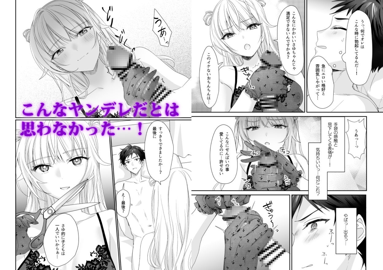 ヤンデレだとは思わなかった 〜JDさゆに搾り取られた件〜