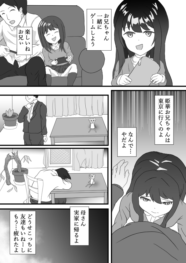 実家でおちんぽするな！中出し制裁したら逆におもちゃにされてイチャラブ堕ちした話