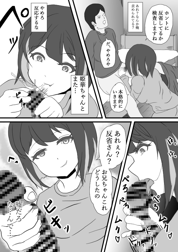 実家でおちんぽするな！中出し制裁したら逆におもちゃにされてイチャラブ堕ちした話