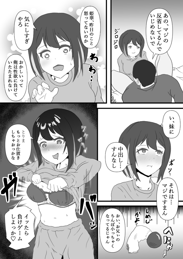 実家でおちんぽするな！中出し制裁したら逆におもちゃにされてイチャラブ堕ちした話