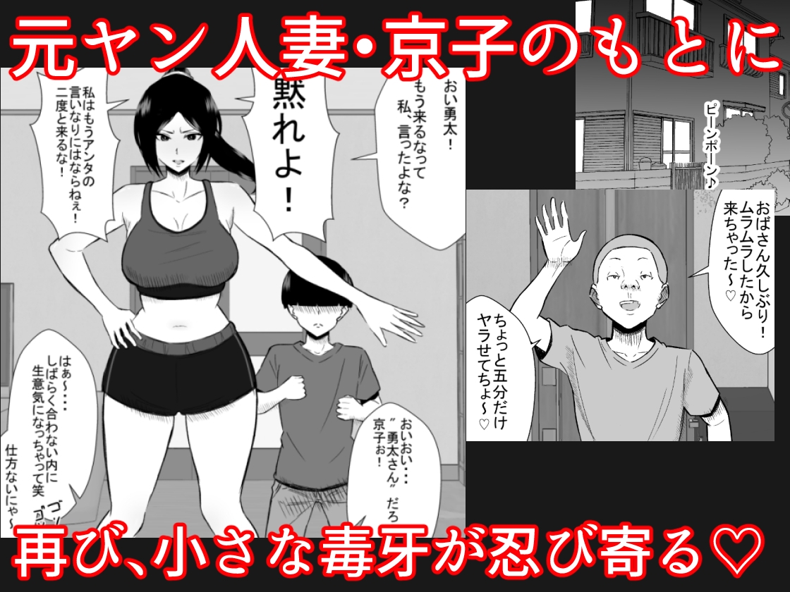 元ヤン人妻は息子の同級生に寝取られる2