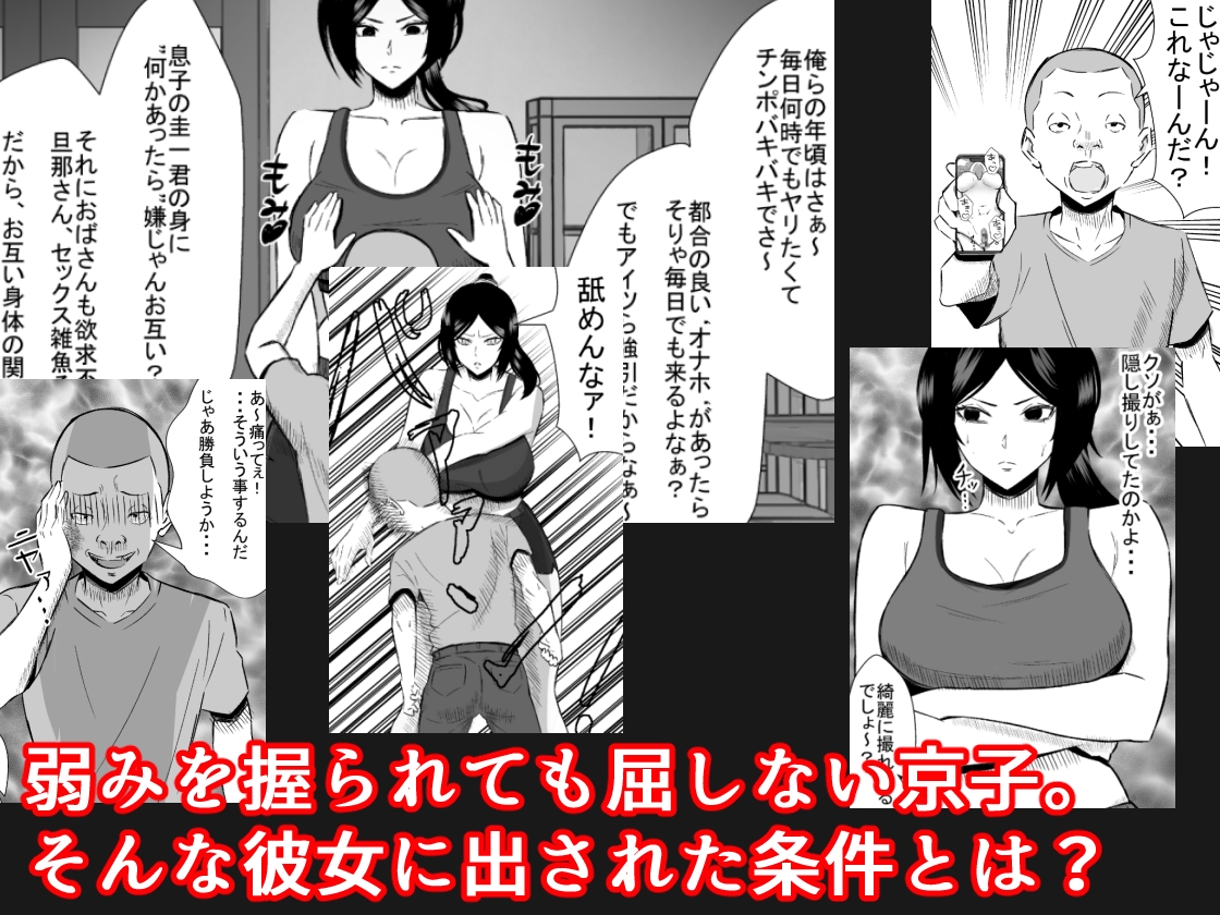 元ヤン人妻は息子の同級生に寝取られる2