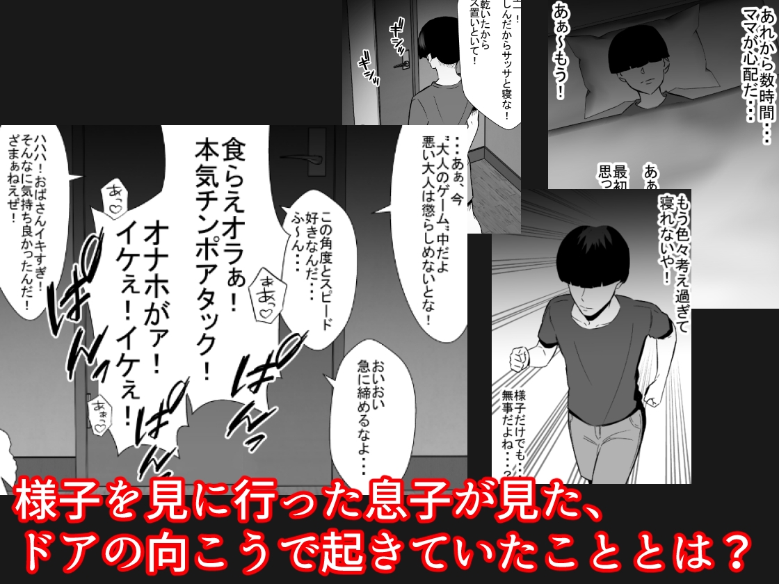 元ヤン人妻は息子の同級生に寝取られる2