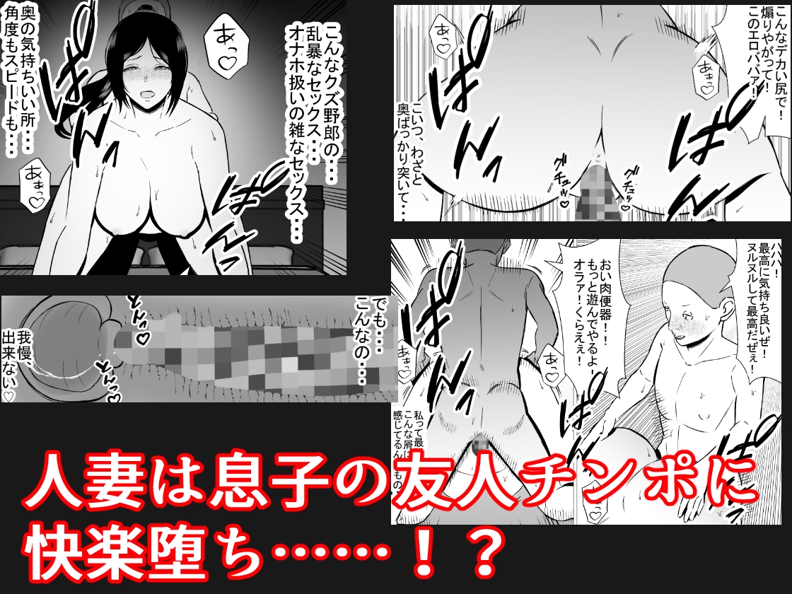 元ヤン人妻は息子の同級生に寝取られる2