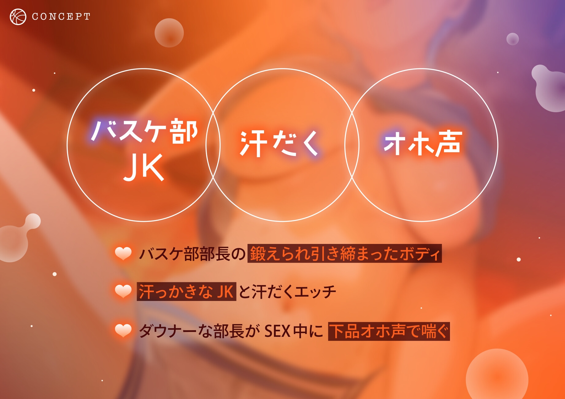 【全編下品オホ声】ダウナーなバスケ部JKの部長はいつもチームのために監督の性処理をしてくれる～汗だく密着子作り交尾～